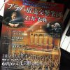プラハ放送交響楽団＆石井克典コンサート